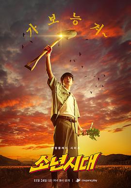 少年时代 第1集