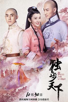 独步天下 第1集