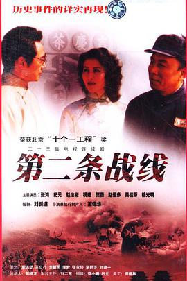 第二条战线 第7集