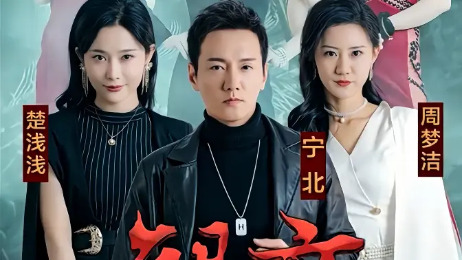 龙帝 第1-20集