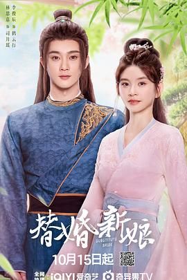替婚新娘 第17集