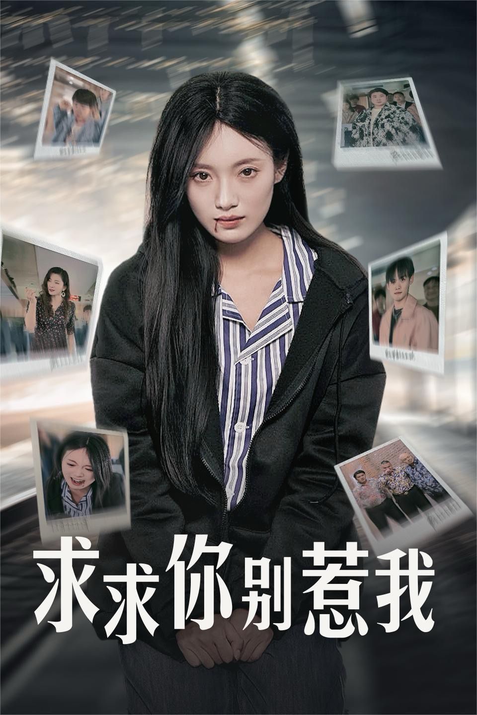 求求你别惹我 全集完结(大结局)
