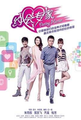 约会专家 第4集