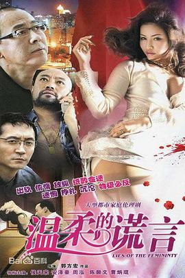 温柔的谎言 第23集