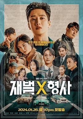 财阀X刑警 1
