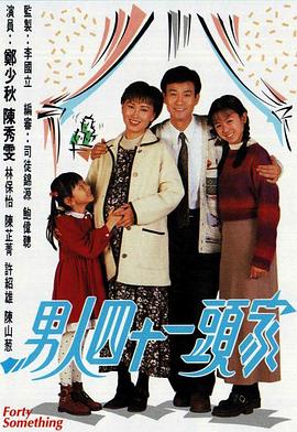 男人四十一头家粤语 第02集