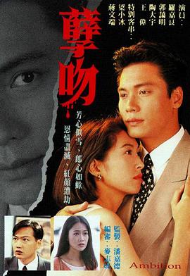 孽吻粤语 第01集