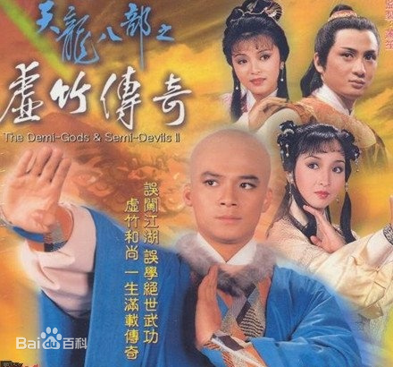 天龙八部之虚竹传奇粤语 第02集