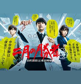 二月的胜者—绝对合格的教室— 第01集