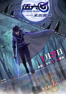 伍六七之玄武国篇 第01集