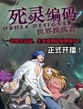 死灵编码 第12集