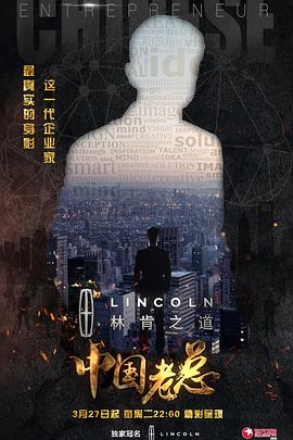 中国老总 第02集