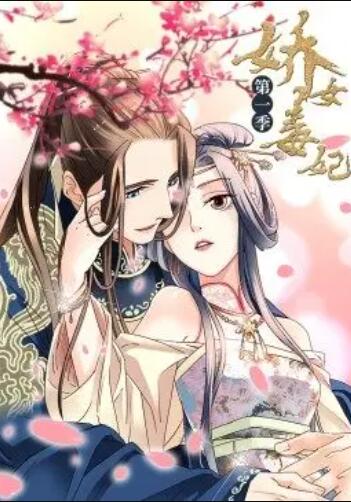 娇女毒妃第一季 第20集
