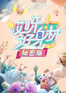 哎呀好身材 秘密版 第36期