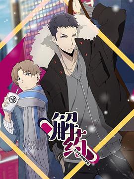 解药 第02集
