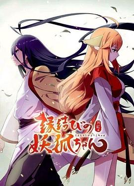 狐妖小红娘日语版 第13集