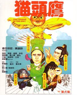 猫头鹰 第01集