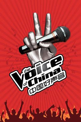 中国好声音第一季 世界巡演澳门首站