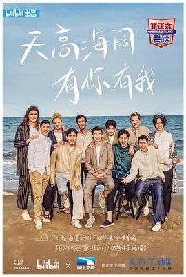 非正式会谈第五季 第1期上