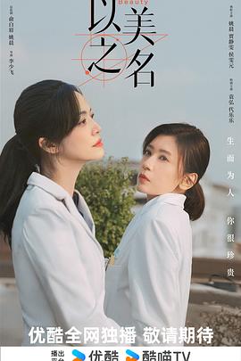 以美之名 第24集
