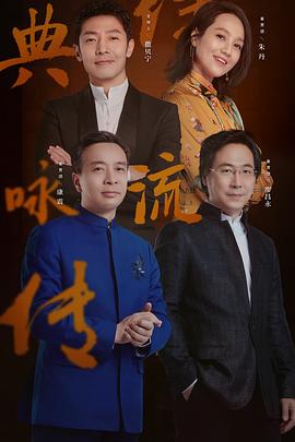 经典咏流传第三季 第01期