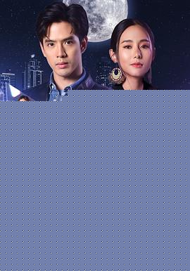 泰版放羊的星星 第01集