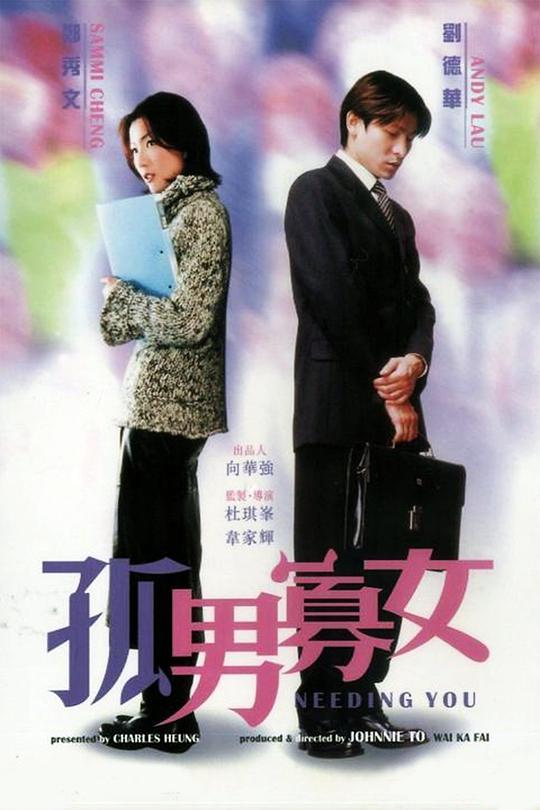 孤男寡女国语 正片01