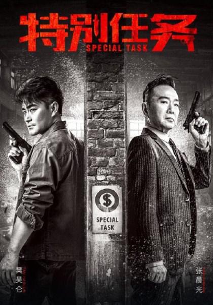特别任务 第31集