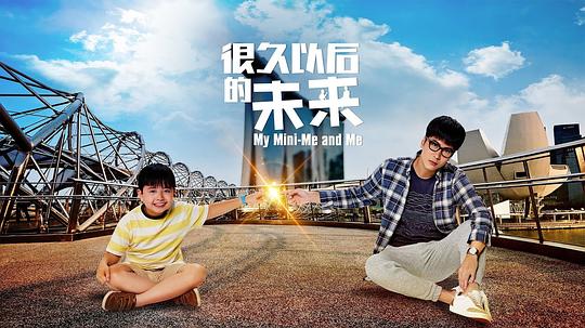 很久以后的未来 第1集