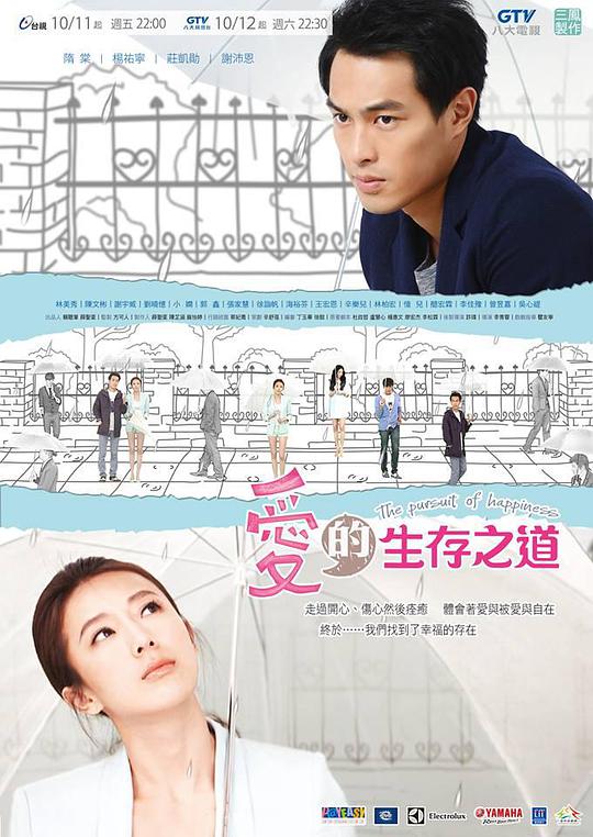爱的生存之道 第01集