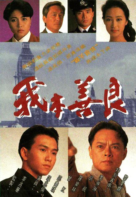 我本善良 第17集