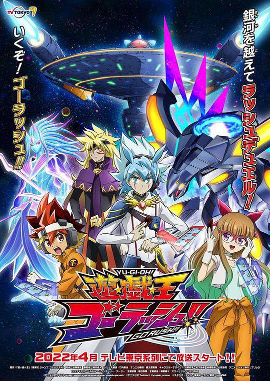 游戏王GO RUSH！！ 第01集