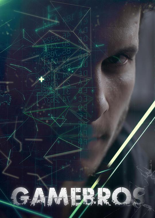 游戏玩家 第04集