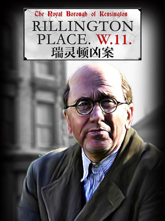 瑞灵顿街惊魂 第01集