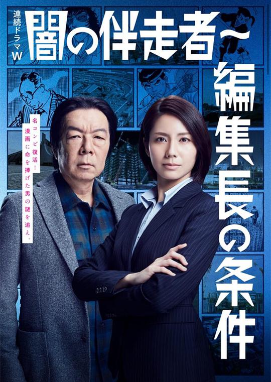 暗之伴走者2：主编的条件 第01集