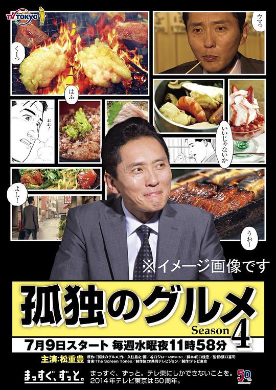 孤独的美食家第四季 第01集