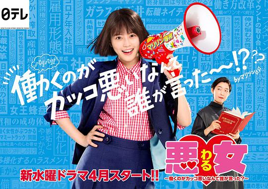 恶女～谁说工作不酷的？～ 第01集