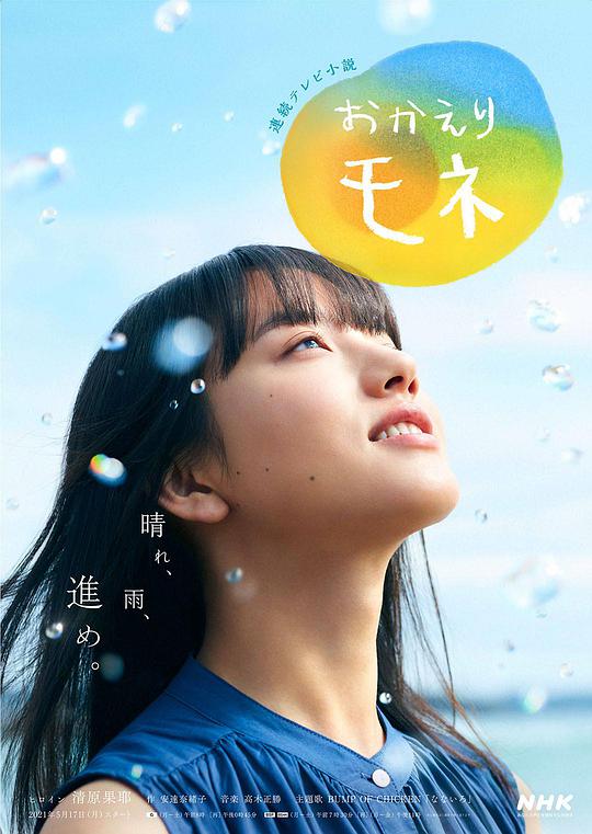欢迎回来百音 第101集