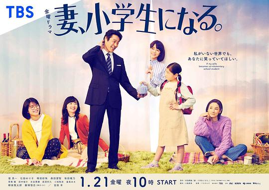 妻子变成小学生 第01集