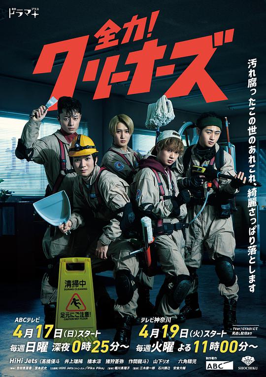 全力！清洁工 第04集