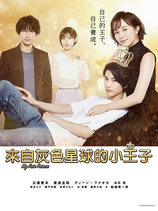 我推的王子 第01集