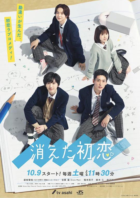 消失的初恋 第02集