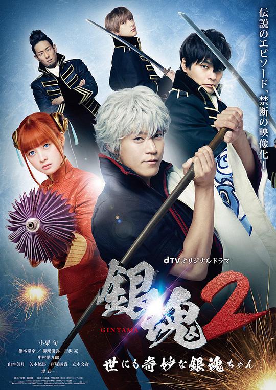 银魂2：世界奇妙银魂物语 第01集