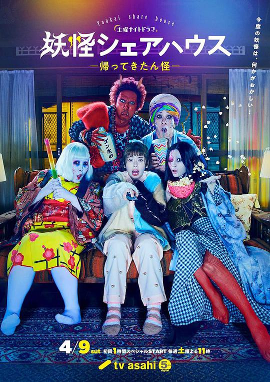 妖怪合租屋-归来怪- 第01集