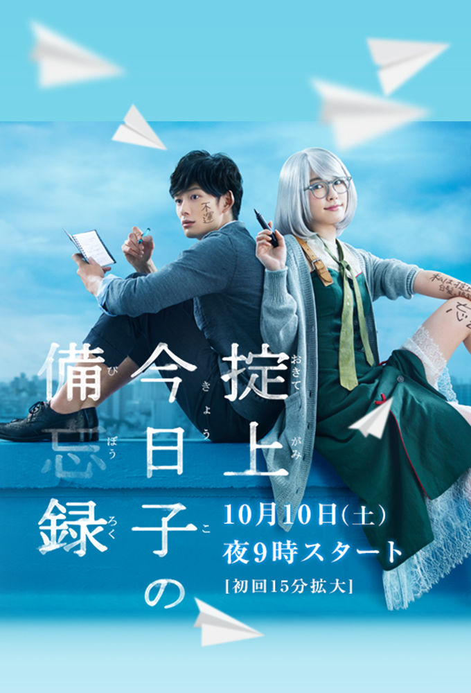 掟上今日子的备忘录 第01集