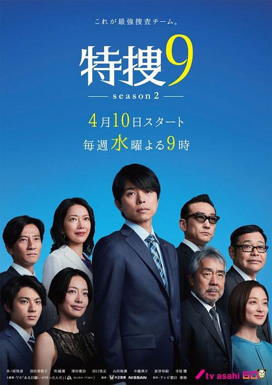 特搜9第二季 第01集