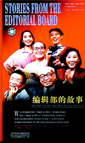 编辑部的故事 第05集