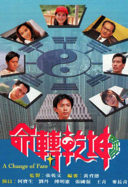 命转乾坤 第17集