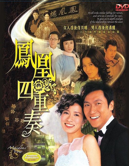 凤凰四重奏 第01集