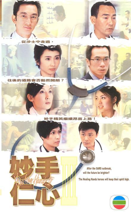 妙手仁心3国语 第01集